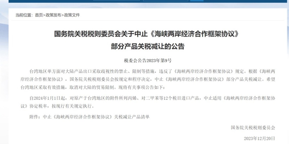 老女人操B视频国务院关税税则委员会发布公告决定中止《海峡两岸经济合作框架协议》 部分产品关税减让